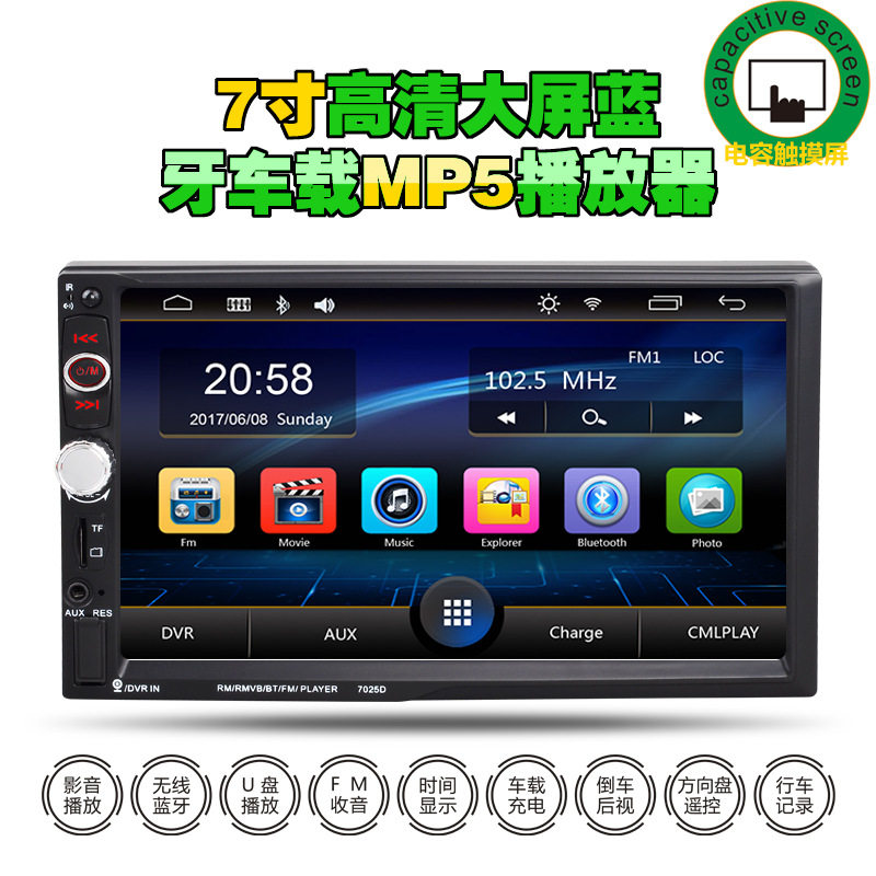 12V高清通用7寸触摸屏汽车蓝牙MP5播放器通用U盘mp3收音机24V货车