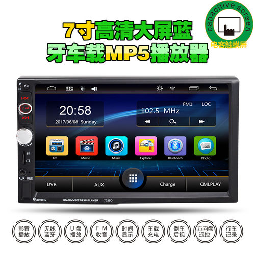 12v高清通用7寸触摸屏mp3