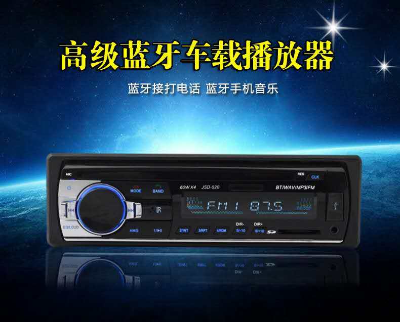 12vJSD520车载蓝牙插卡机汽车MP3播放器志俊捷达收音机24v货车