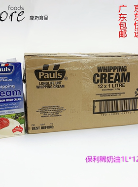 澳大利亚进口保利稀奶油1L*12瓶动物性蛋糕裱花奶油烘焙原料家用