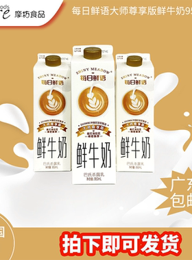 巴氏杀菌鲜牛奶鲜牛奶每日鲜语