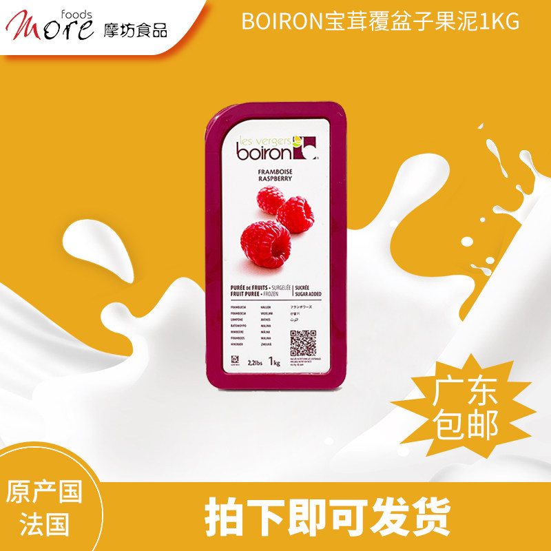 法国进口宝茸boiron冷冻覆盆子果泥1kg 蛋糕面包即食烘焙原材料