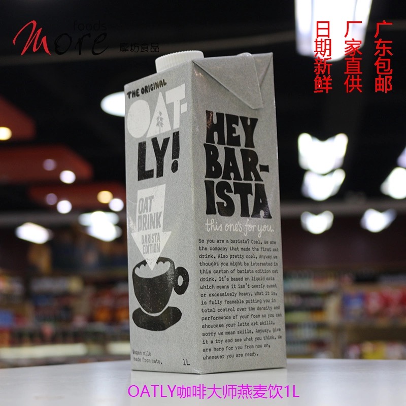 oatly咖啡蔗糖燕麦奶谷物饮料