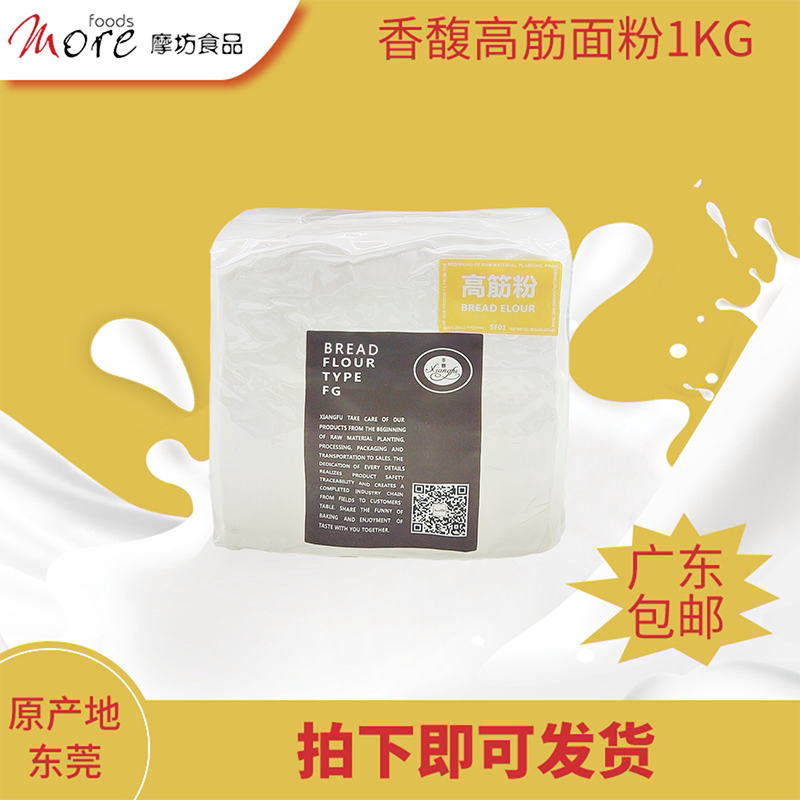香馥高筋面粉1kg高筋小麦粉面包粉烘焙面包机用家用烘焙包装面粉