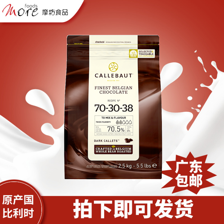 比利时进口Callebaut 嘉利宝70.5%巧克力黑巧克力粒2.5kg烘焙店用