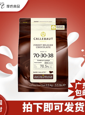 70.5%黑巧克力粒西点装饰