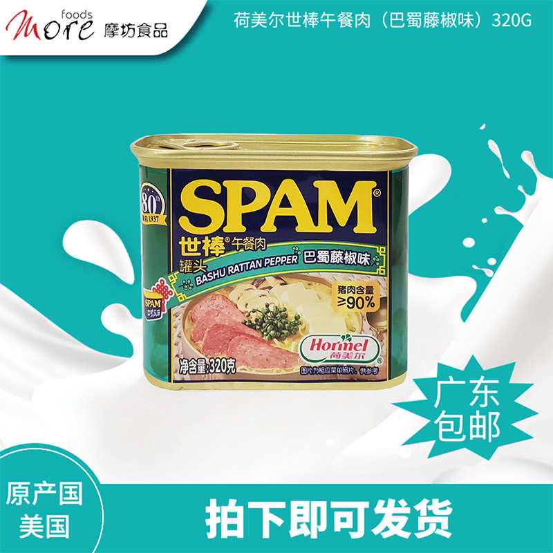 荷美尔 spam世棒午餐肉罐头藤椒味320g 火腿熟食品火锅早餐国风