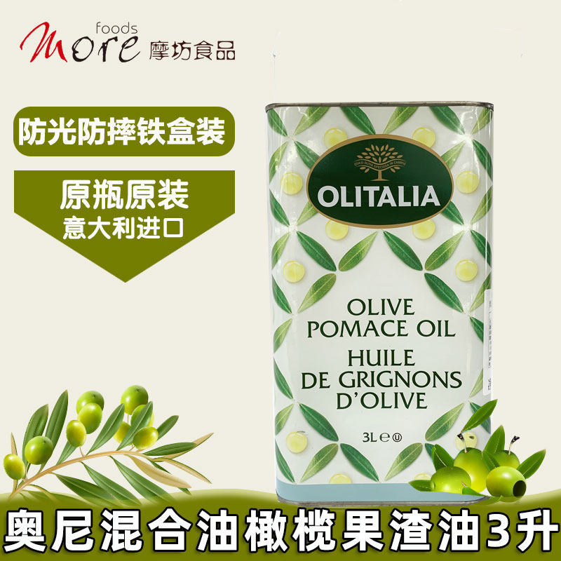 意大利进口奥尼混合橄榄油果渣油3l铁罐装中西餐健康食用橄榄油