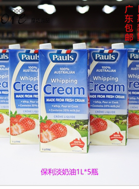 澳大利亚进口保利稀奶油1L*5瓶动物性蛋糕裱花奶油烘焙原料家用
