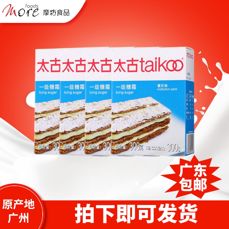 太古一级糖霜300g*4盒糖粉细砂糖蛋糕面包饼干装饰烘焙原料商用