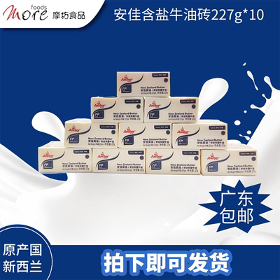 Anchor/安佳含盐牛油砖227g