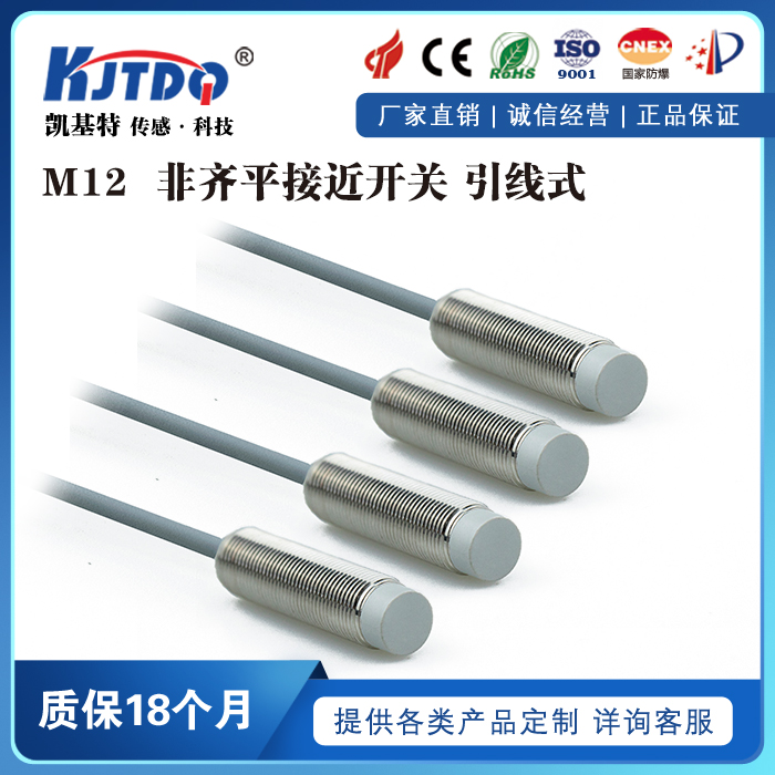 凯基特接近传感器金属感应器开关