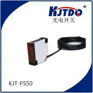 KJTDQ 方形光电传感器FS50漫反射PNP常开光电开关厂家直销 凯基特