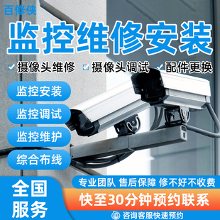 同城监控上门维修摄像头安装网络布线调试门禁可视对讲机修理服务