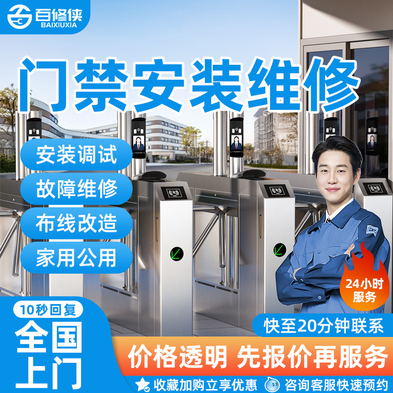 门禁上门安装人脸识别门禁一体机维修可视对讲考勤打卡机调试服务