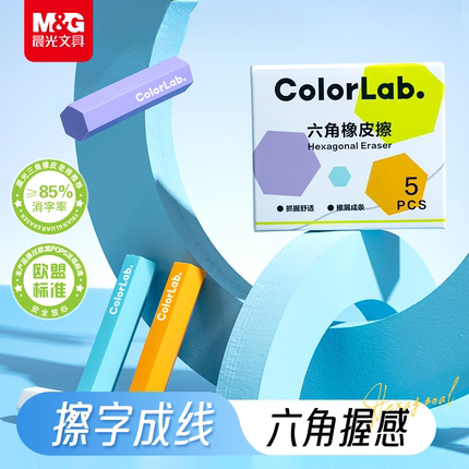 【天猫U先】晨光文具六角橡皮擦擦字成线小学生专用高颜值创意儿童集屑干净不易留痕像皮安全无毒幼儿园
