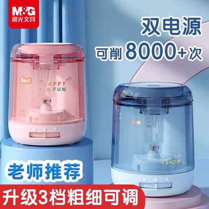 晨光文具电动自动削笔刀儿童小学生卷转笔刀全男孩铅笔刀削笔器女孩素描刨笔机旋绞笔刀销笔修笔充电学习用品