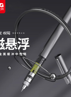 晨光文具 悦写磁悬浮 中性笔0.5黑色签字笔金属黑科技插拔子弹头碳素笔学生用考试刷题办公送礼低重心高颜值