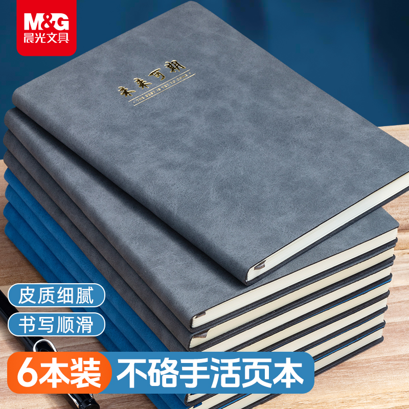 晨光未来可期羊巴皮笔记本子A5记事皮本a5软皮商务办公会议记录本皮面本b5加厚工作笔记复古皮面简约随身日记