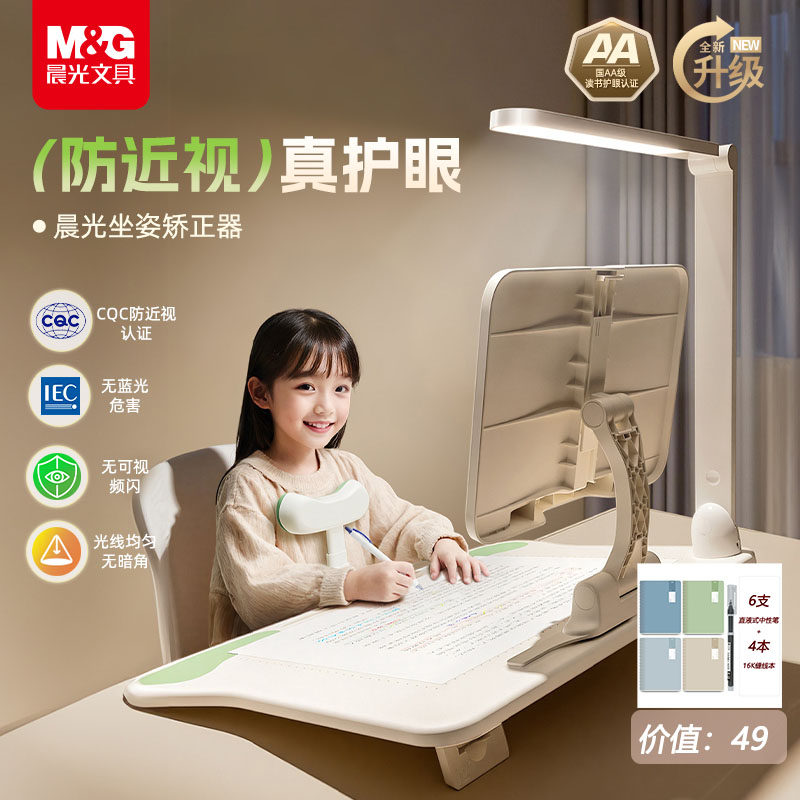晨光12°坐姿矫正器小学生斜桌面款儿童写字姿势纠正器写作业书桌防低头学习神器视力保护支架书桌学习桌书写