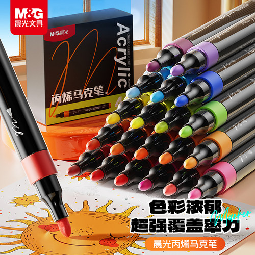 晨光大墨量黑纸盒丙烯马克笔大师级配色不透色儿童小学生专用48色可叠色DIY彩色画笔炳稀水彩笔可防水涂鸦
