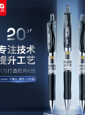 晨光文具中性笔0.5黑色水笔按动式红蓝碳素笔签字笔K35会议笔学生学习教师办公文具用品