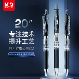 红蓝碳素笔签字笔K35会议笔学生学习教师办公文具用品 晨光文具中性笔0.5黑色水笔按动式