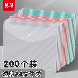 晨光a4文件袋紐扣袋按扣袋加厚透明檔案袋塑料大容量資料袋辦公專用防水考試文具用品試卷整理收納試卷收納