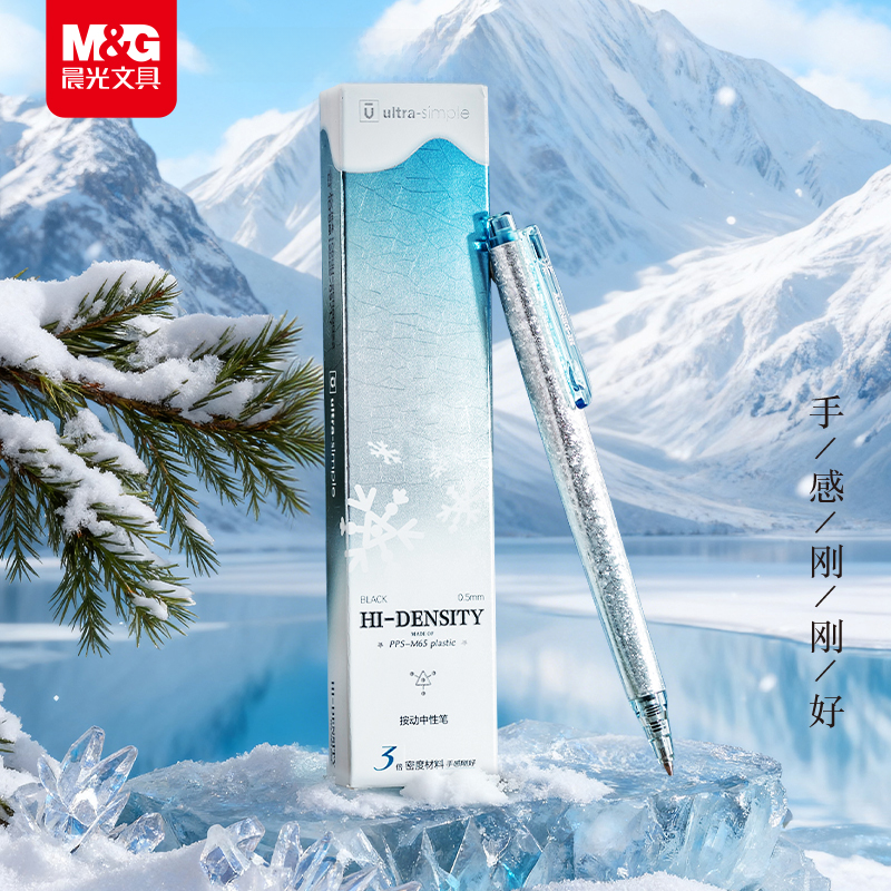 晨光文具优品冰花冰裂纹高密度按动中性笔金属质感高颜值笔学生考试刷题笔黑色子弹头速干0.5商务办公签字笔