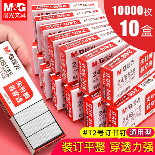 晨光24/6通用订书钉学生办公可用