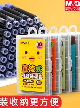 晨光可擦墨囊小学生专用钢笔墨囊可替换墨囊通用3.4替换盒装纯蓝晶蓝 蓝黑色墨水墨胆三年级专用直液式 笔囊