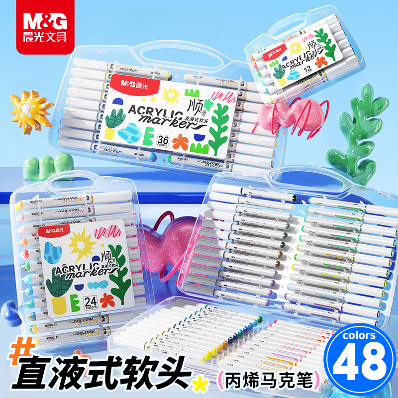 晨光文具直液式丙烯马克笔小学生美术专用软头不透色可叠色儿童幼儿园水彩笔24色36色48无毒可水洗颜料笔画笔