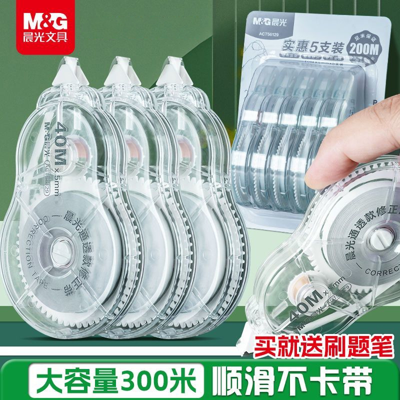 晨光修正带晨光大容量涂改带实惠学生小学生专用改正带修改顺滑
