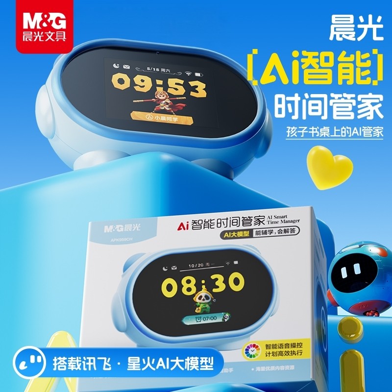 晨光AI语音智能闹钟学生儿童专用智能2025新款起床神器自律闹钟