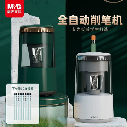 晨光文具削笔机MINI电动全自动