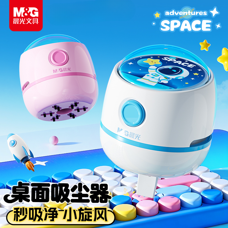 晨光宇航员小旋风迷你桌面吸尘器桌面清洁器橡皮擦吸尘器学生电动清洁屑渣小型充电吸橡皮擦屑机