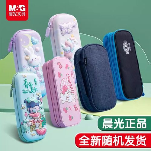 晨光多功能简约双层笔袋