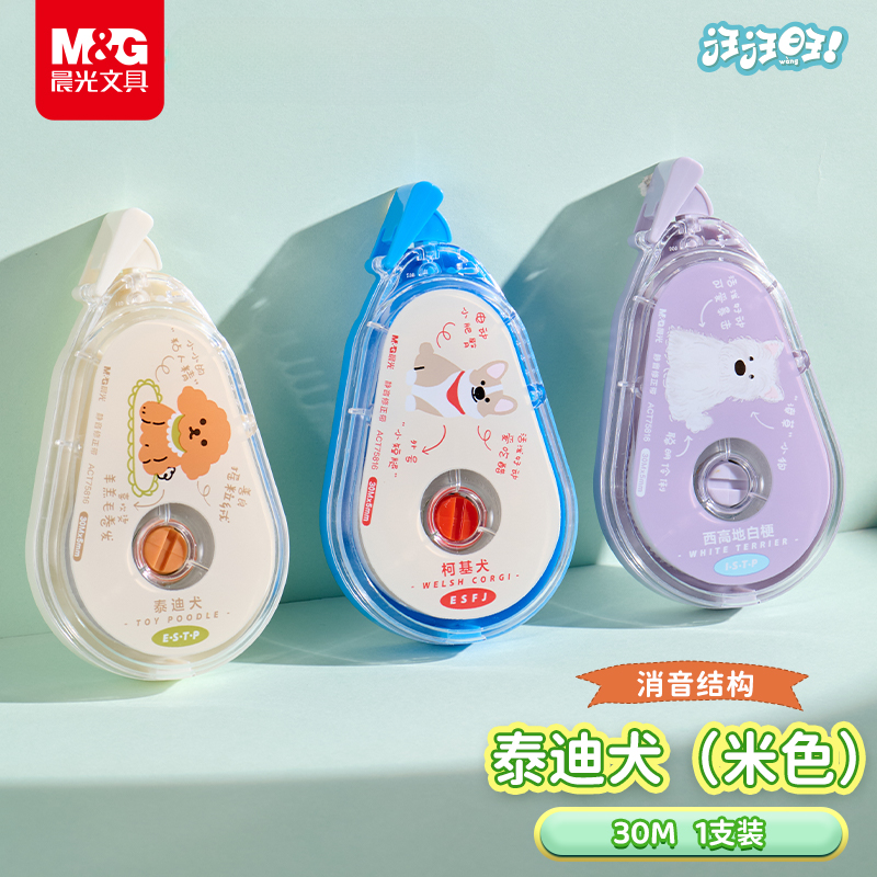 晨光汪汪队静音修正带小学生专用高颜值女生初中生改正带涂改带耐摔修改带