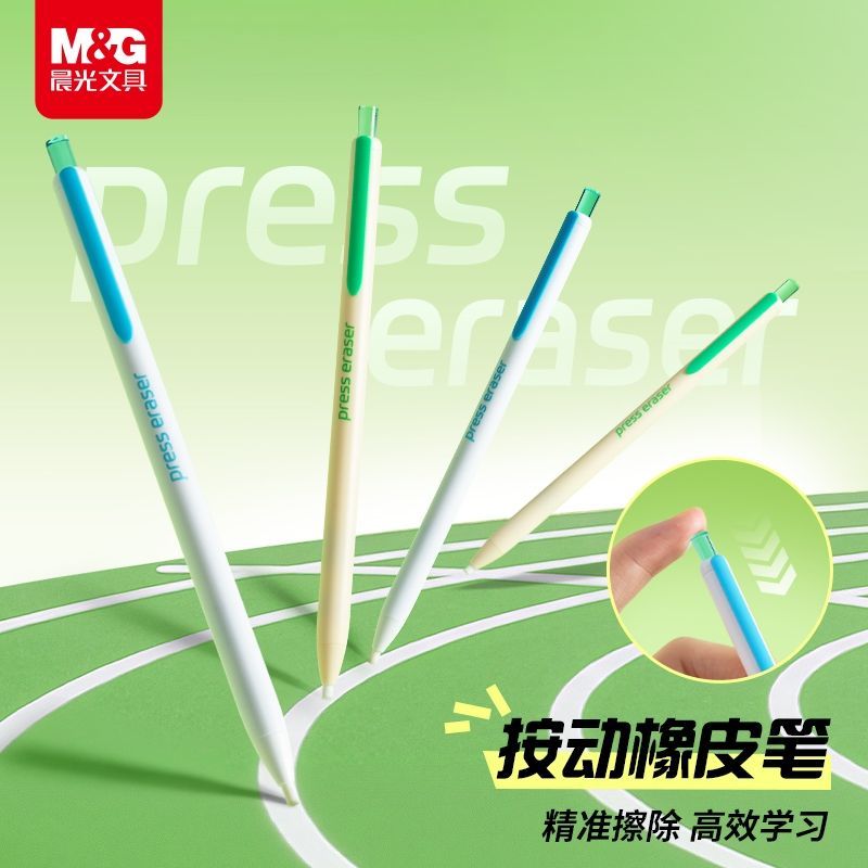 晨光橡皮按动式免削橡皮笔按动笔形橡皮小学生专用干净铅笔橡皮多多