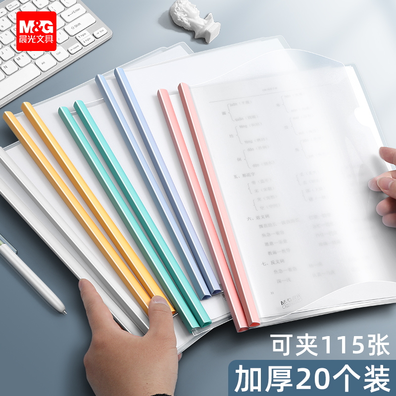 晨光A4拉杆夹办公用品透明抽杆夹塑料资料册夹简历试卷文件夹学生用品书皮本夹子文件袋收纳夹档案分类夹批发 文具电教/文化用品/商务用品 文件夹 原图主图