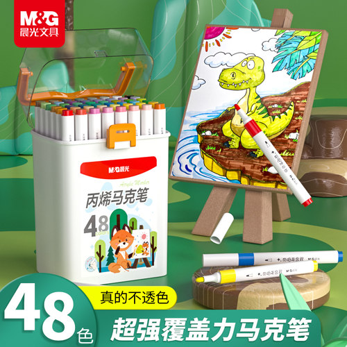 晨光丙烯马克笔24色可叠色