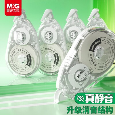 晨光静音修正带学生用大容量改正带旗舰店正品高小学生专用无痕去字修改带初中生专用颜值女生无声顺滑涂改带