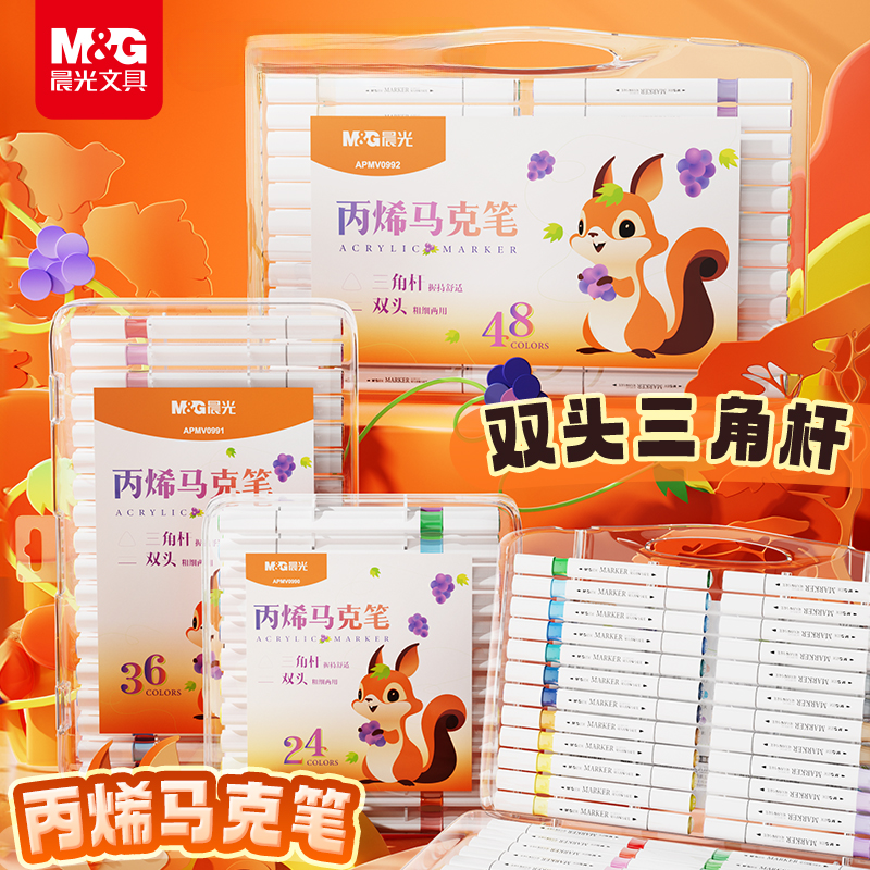 晨光文具双头三角杆丙烯