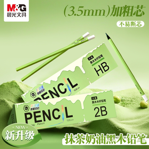 晨光文具木杆铅笔小学生粗芯黑木