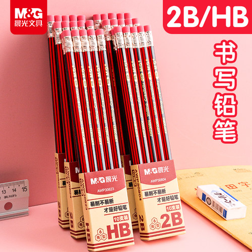 晨光铅笔小学生红杆2b六角