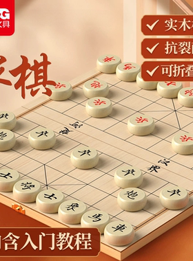 晨光文具儿童中国象棋带折叠棋盘