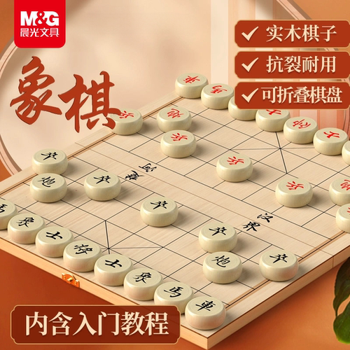 晨光文具儿童中国象棋带折叠棋盘