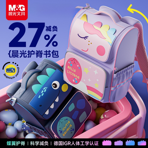 晨光书包小学生女生儿童书包男生幼儿园一年级大容量轻便减负护脊
