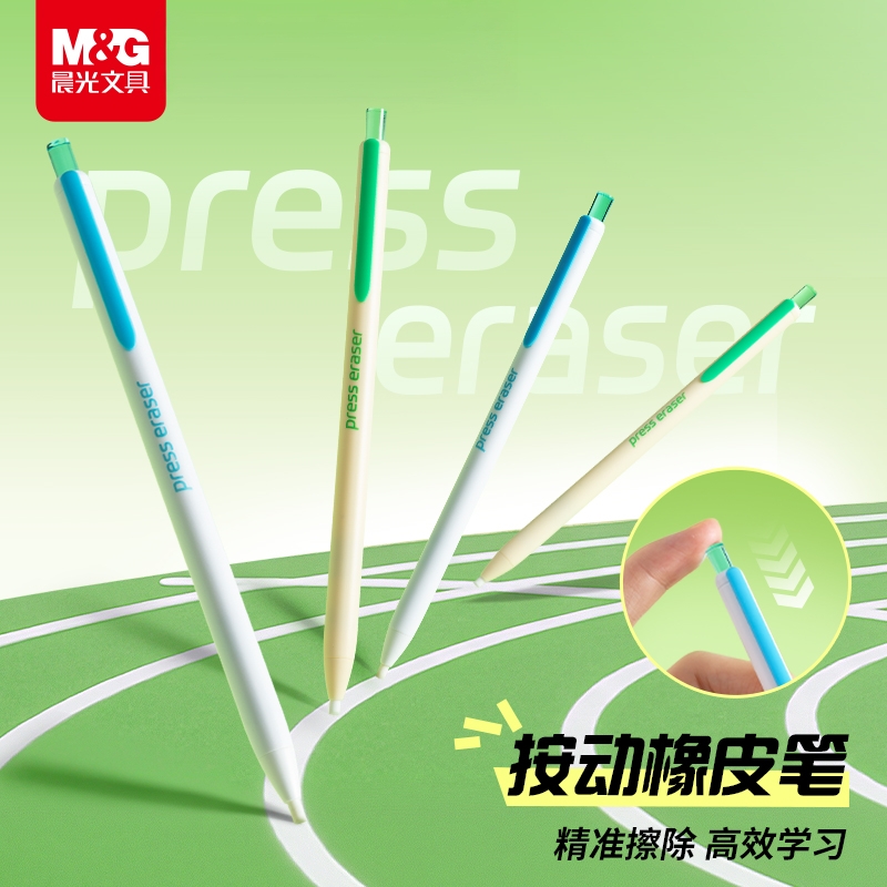 晨光按动免削橡皮笔精准擦笔形橡皮小学生专用屑少干净不易留痕铅笔橡皮擦字成线素描高光橡皮笔儿童防丢橡皮