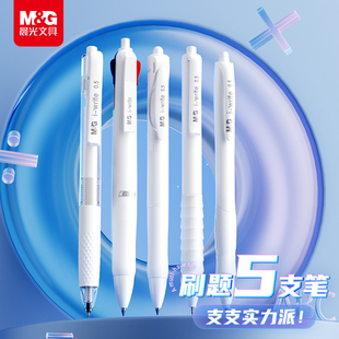 晨光文具按动刷题5支笔黑色中性笔刷题专用st高颜值学生用水笔0.5水性签字笔圆珠笔红笔考试刷题作业神器黑笔